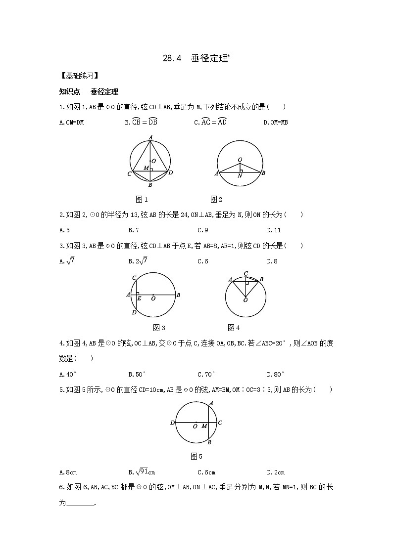 冀教版九年级上册28.4垂径定理练习题01