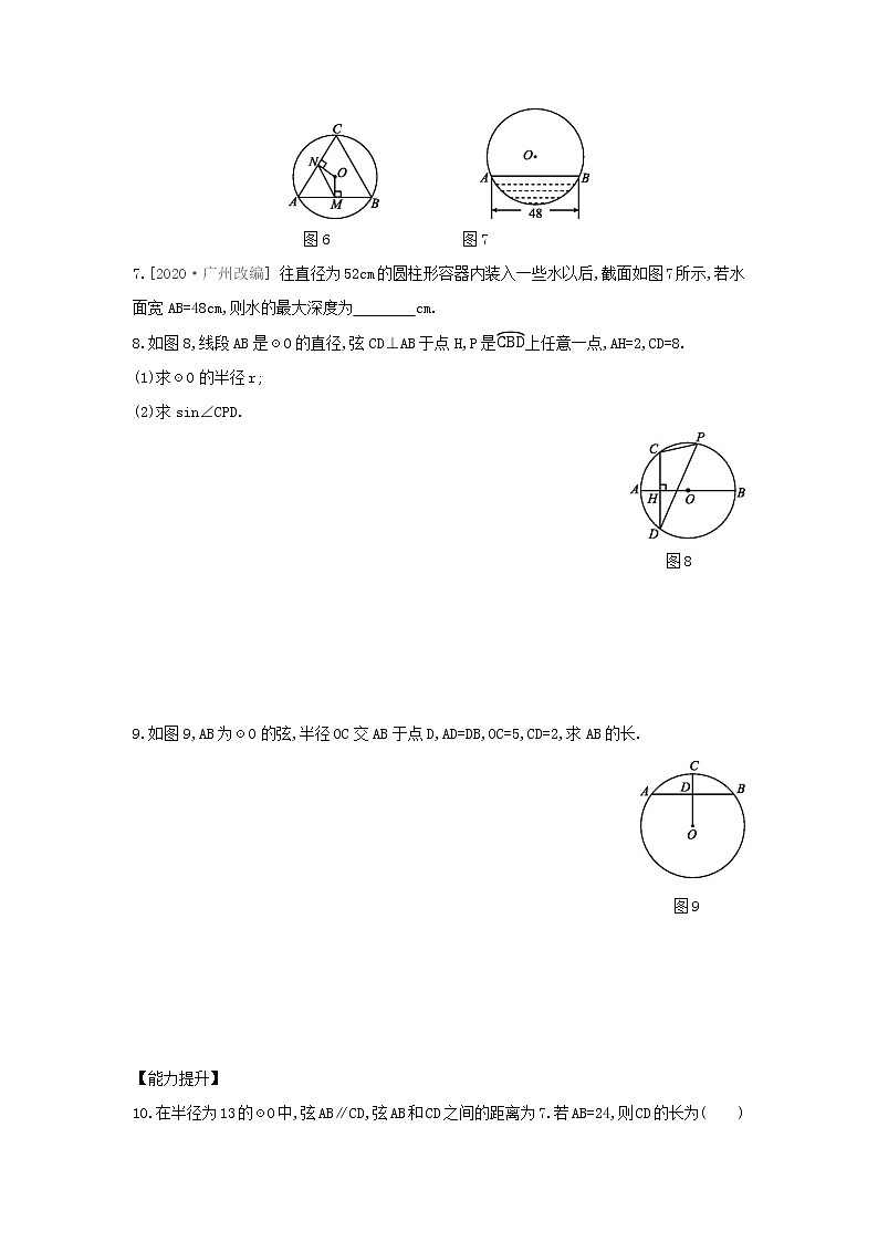 冀教版九年级上册28.4垂径定理练习题02