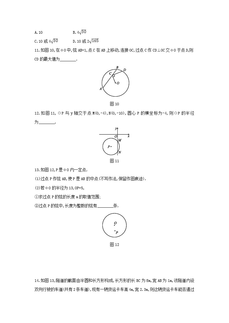 冀教版九年级上册28.4垂径定理练习题03