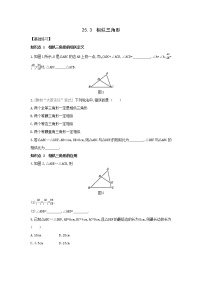 初中数学冀教版九年级上册25.3 相似三角形一课一练