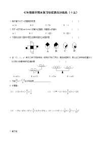 七年级数学期末复习培优提高训练(十五)及答案