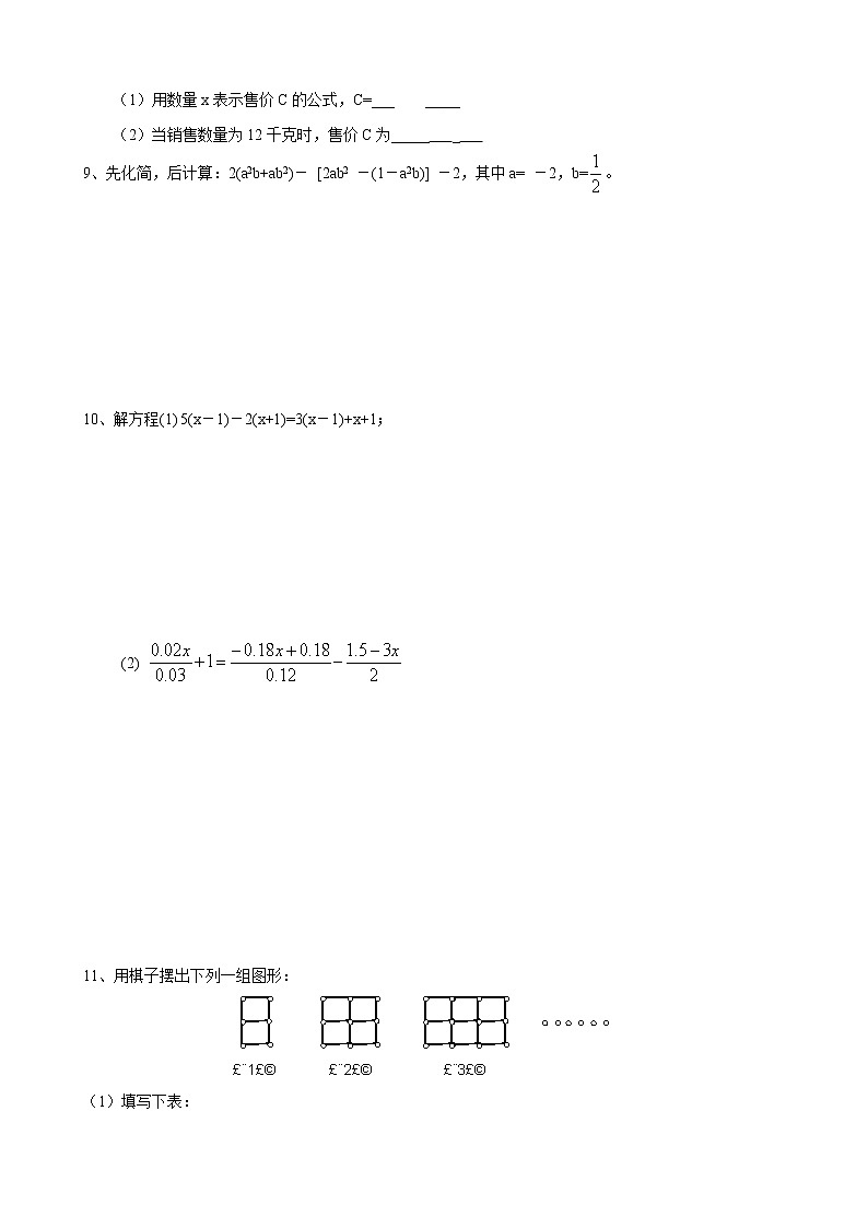 七年级数学期末复习培优提高训练(十二)及答案第2页
