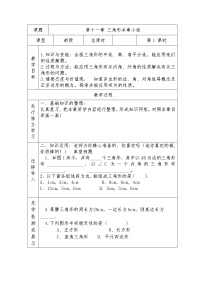 初中数学人教版八年级上册第十一章 三角形综合与测试教案设计