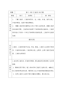 数学八年级上册第十一章 三角形综合与测试教案