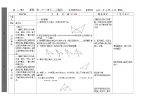 初中数学第十一章 三角形综合与测试教案设计