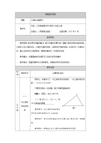 初中数学人教版八年级上册第十一章 三角形综合与测试教案设计