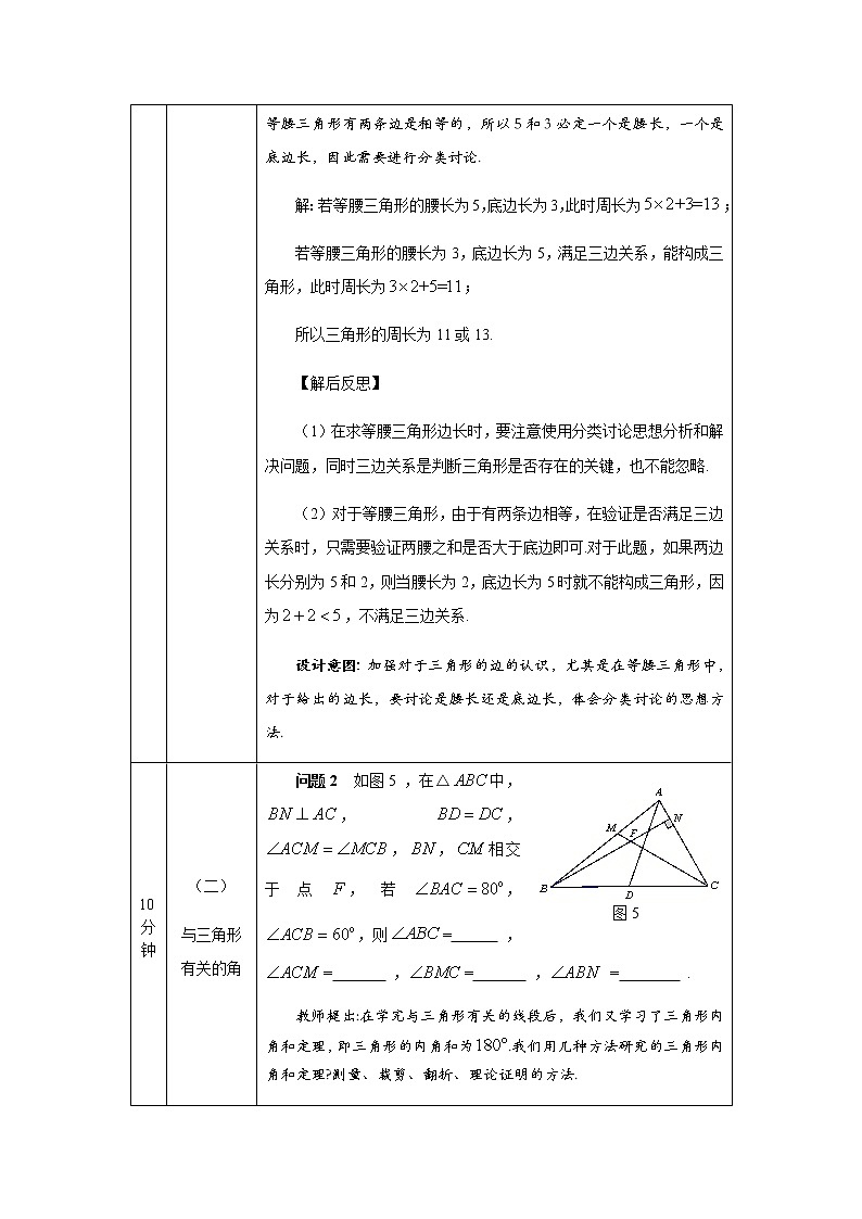 人教版数学八年级上册第十一章三角形全章复习教学设计03