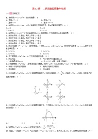 中考数学考点系统复习第三单元函数第2讲二次函数的图象和性质(含答案）