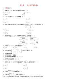 中考数学考点系统复习第二单元方程与不等式第4讲一元一次不等式组(含答案）