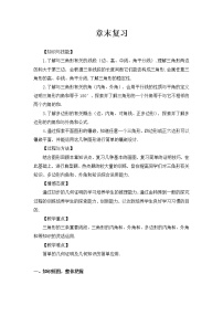 人教版八年级上册第十一章 三角形综合与测试教案及反思