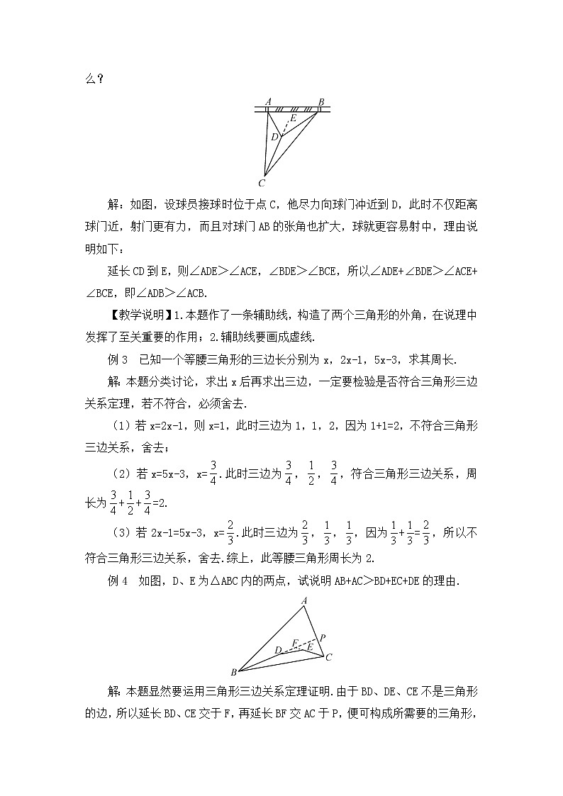 人教版八年级数学上册第11章三角形章末复习教案第3页