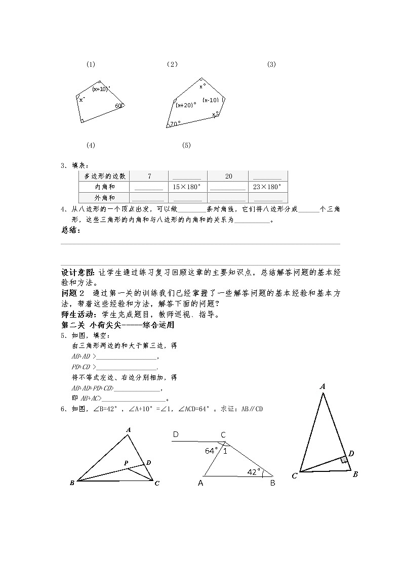人教版数学八年级上册第11章：复习题 -教学设计(1)02