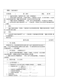 初中数学人教版八年级上册第十一章 三角形综合与测试教案