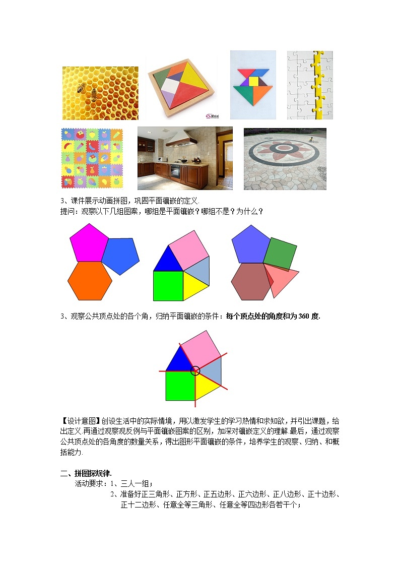 人教版数学八年级上册第11章：﹡数学活动  平面镶嵌教案02