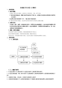 人教版八年级上册第十一章 三角形综合与测试教案设计