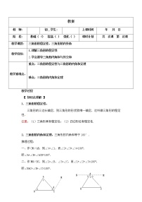 人教版八年级上册11.1.3 三角形的稳定性教案