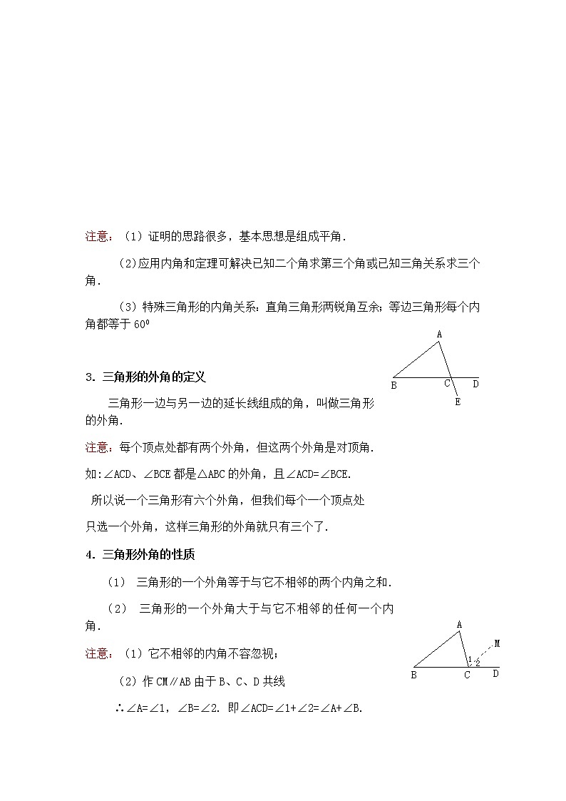 人教版八年级上册三角形的稳定性、三角形的内外角教案02