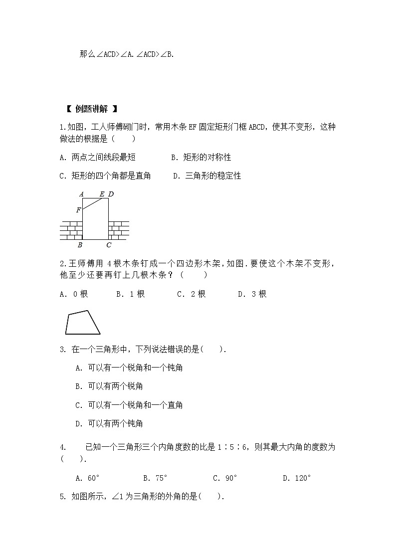 人教版八年级上册三角形的稳定性、三角形的内外角教案03