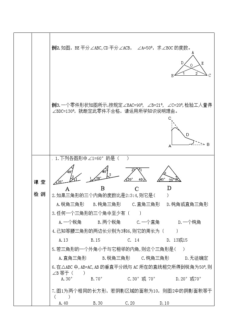 人教版八年级上册 11.2 三角形有关的角 教案02