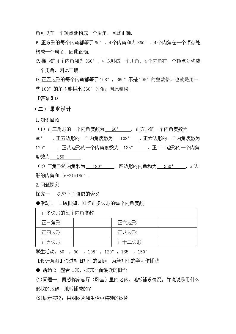人教版八年级上册数学  第11章《数学活动—平面镶嵌》名师教案02