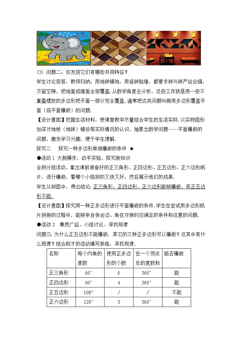 人教版八年级上册数学  第11章《数学活动—平面镶嵌》名师教案03