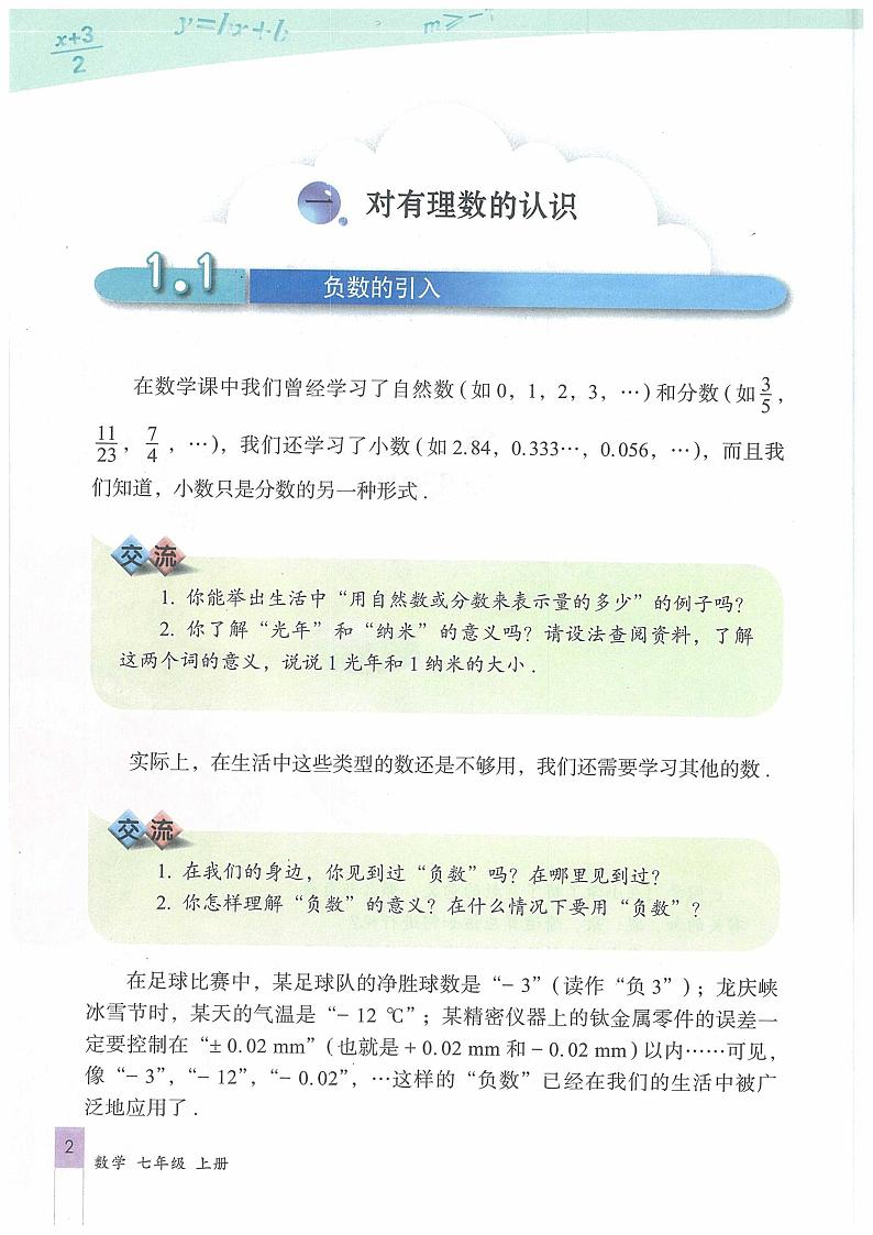 北京版数学七年级上册电子课本2024高清PDF电子版02