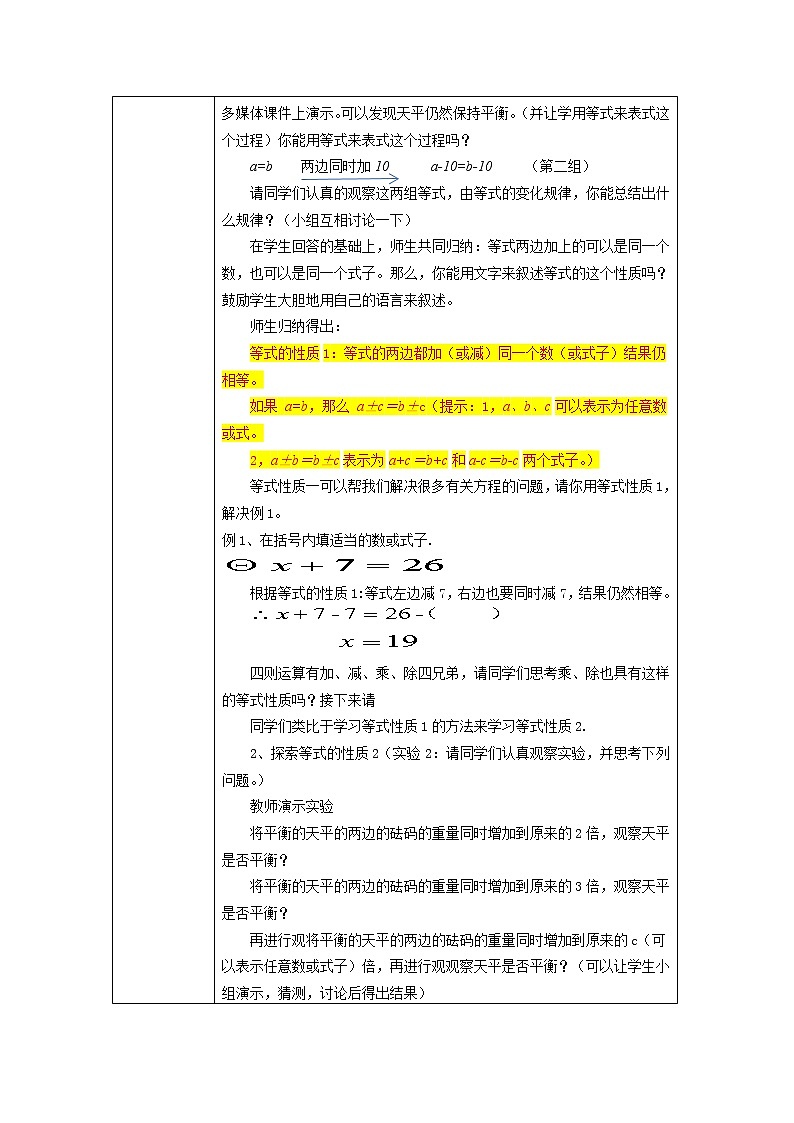3.1.2  等式的性质  课件+教案+课后练习题02