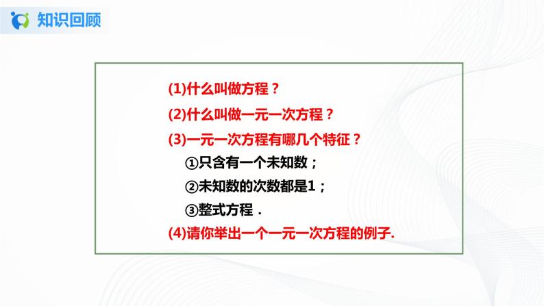 3.1.2  等式的性质  课件+教案+课后练习题02