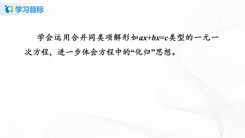 3.2 解一元一次方程（一）——合并同类项与移项（第1课时） 课件第2页