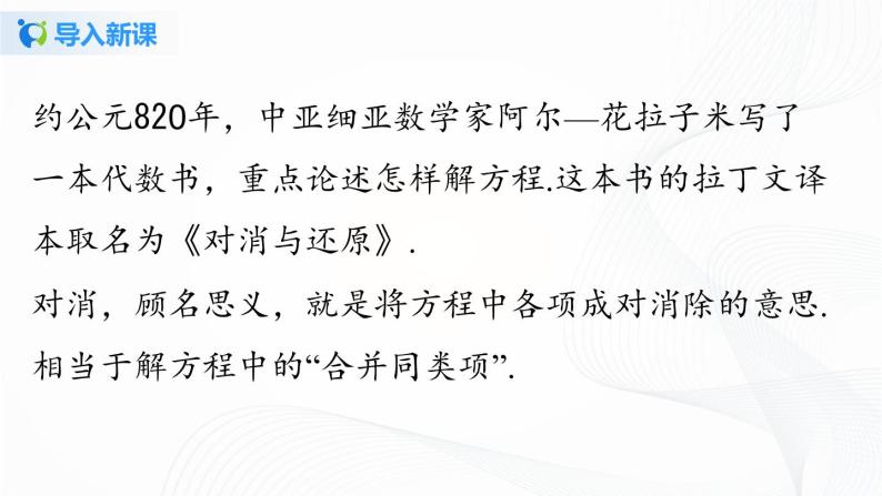 3.2  解一元一次方程——合并同类项与移项（1）课件+教案+课后练习题03