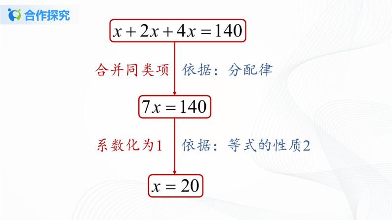 3.2  解一元一次方程——合并同类项与移项（1）课件+教案+课后练习题06