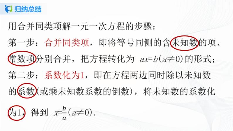 3.2  解一元一次方程——合并同类项与移项（1）课件+教案+课后练习题07