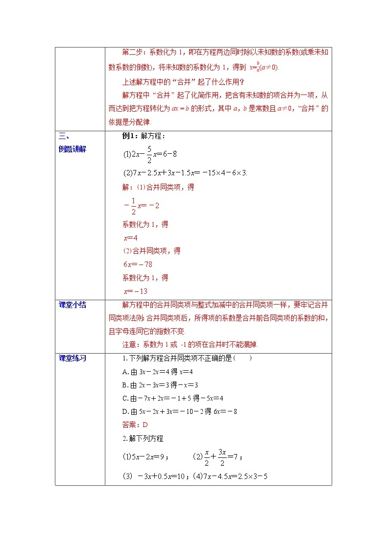 3.2  解一元一次方程——合并同类项与移项（1）课件+教案+课后练习题02