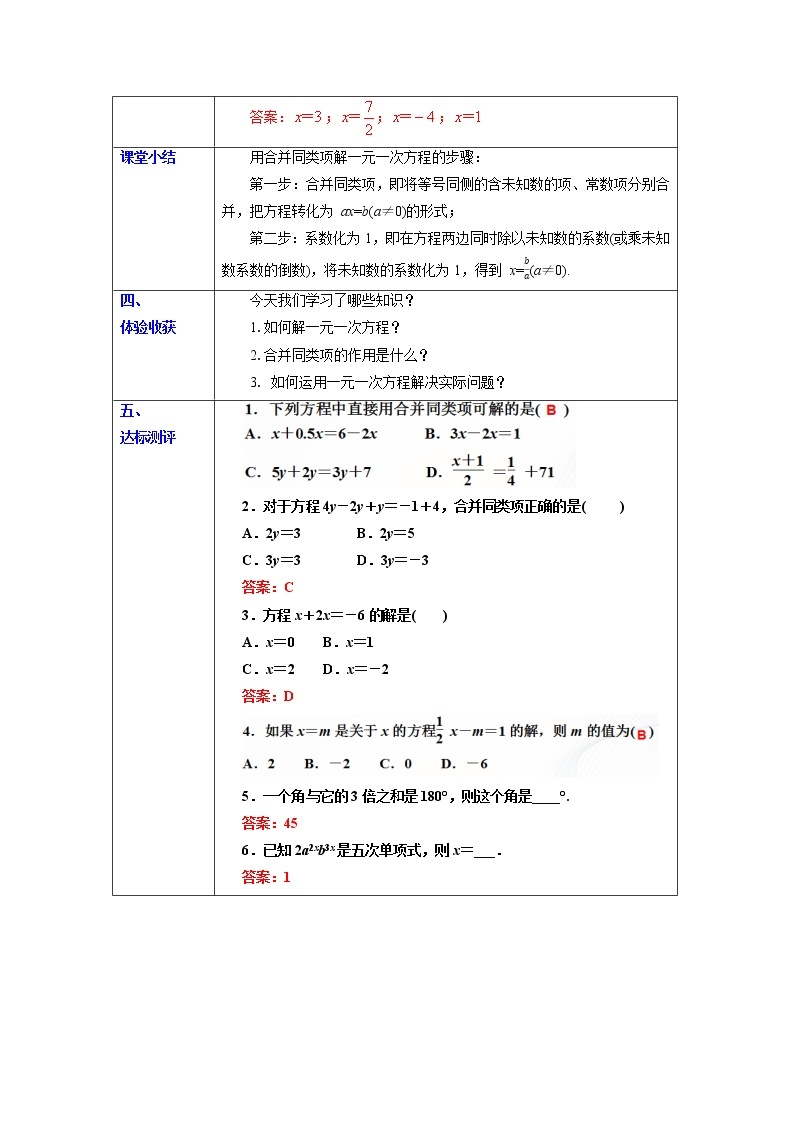 3.2  解一元一次方程——合并同类项与移项（1）课件+教案+课后练习题03