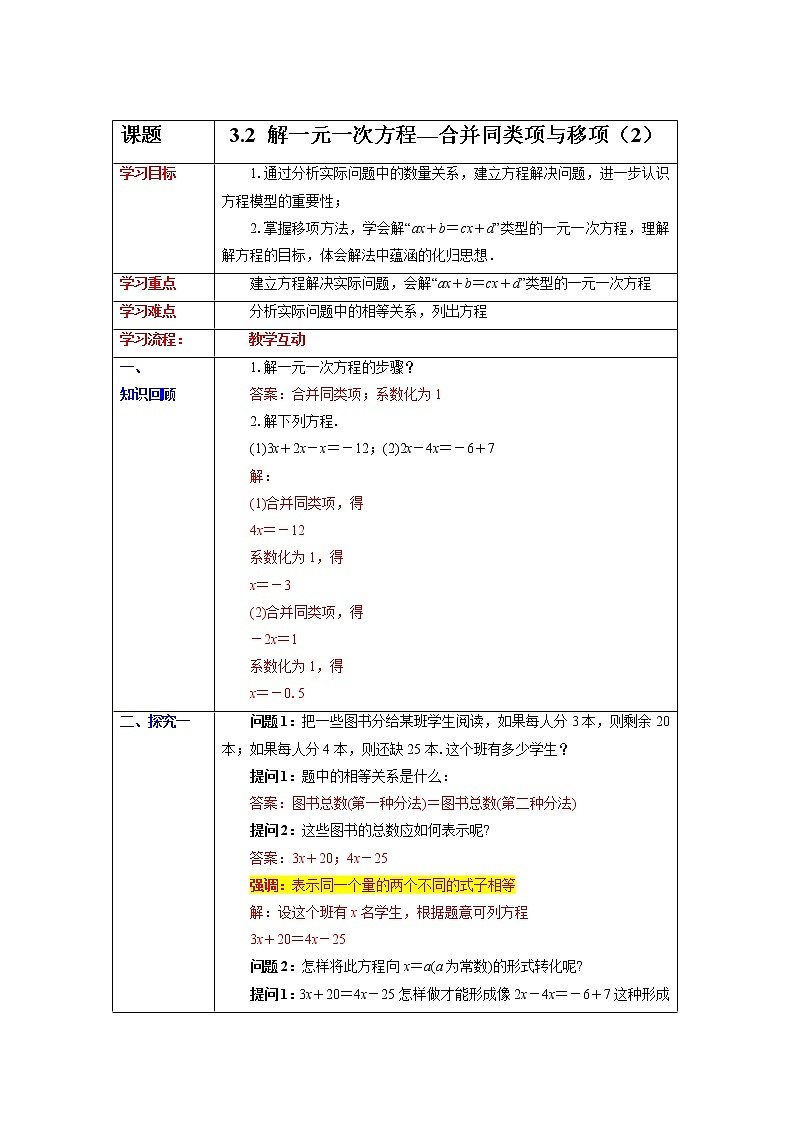 3.2  解一元一次方程——合并同类项与移项（2）课件+教案+课后练习题01
