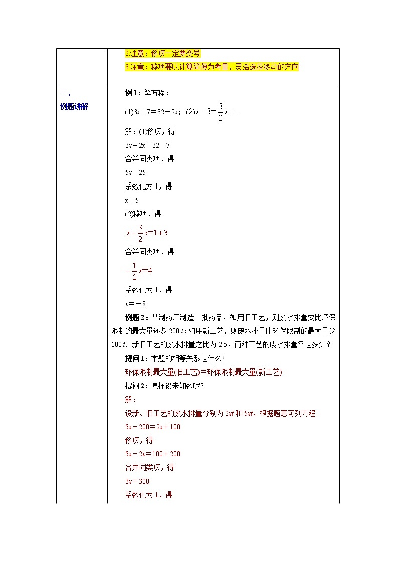 3.2  解一元一次方程——合并同类项与移项（2）课件+教案+课后练习题03
