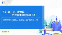 2020-2021学年3.2 解一元一次方程（一）----合并同类项与移项精品练习题习题课件ppt