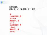 3.2  解一元一次方程——合并同类项与移项（2）课件+教案+课后练习题