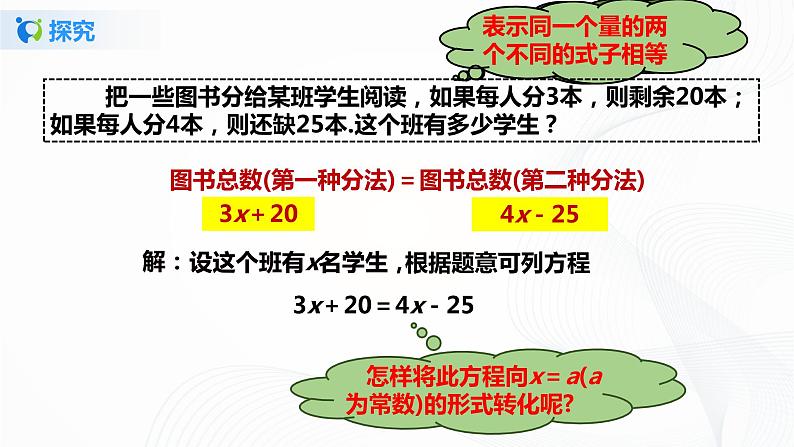 3.2  解一元一次方程——合并同类项与移项（2）课件+教案+课后练习题04