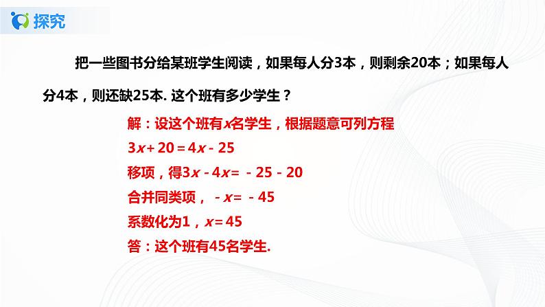 3.2  解一元一次方程——合并同类项与移项（2）课件+教案+课后练习题07