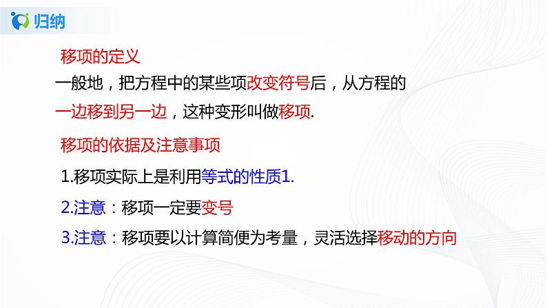 3.2  解一元一次方程——合并同类项与移项（2）课件+教案+课后练习题08