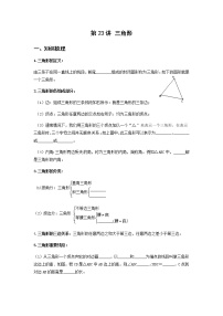 初中数学人教版八年级上册第十一章 三角形综合与测试当堂检测题