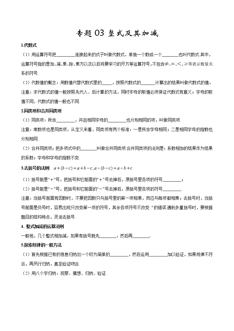 专题03 《整式及其加减》（北师大版）（教师版）第1页