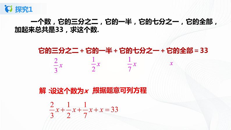 3.3 解一元一次方程-去分母   课件第3页