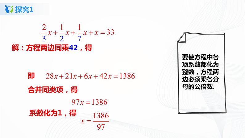 3.3 解一元一次方程-去分母   课件第5页