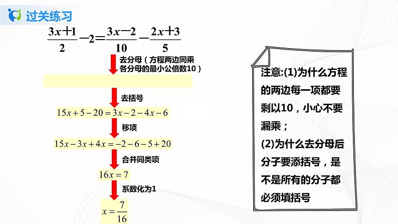 3.3 解一元一次方程-去分母   课件第6页