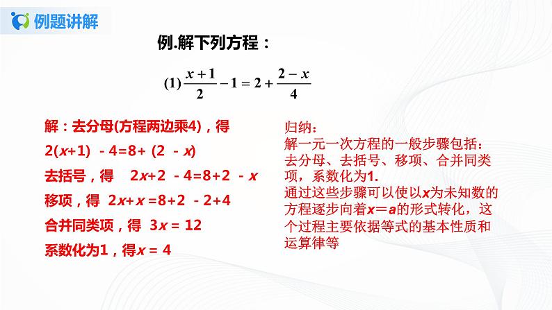 3.3 解一元一次方程-去分母   课件第7页