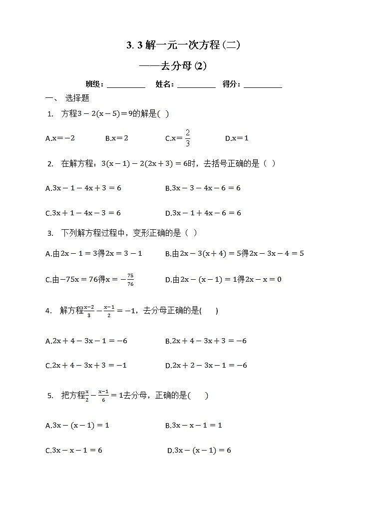3.3解一元一次方程（二）—去分母  课后练习第1页