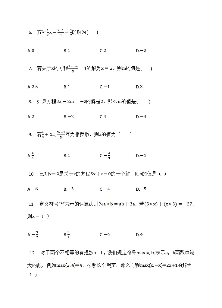 3.3解一元一次方程（二）—去分母  课后练习第2页
