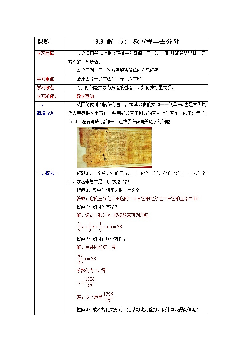 3.3 解一元一次方程--去分母 教学设计 教案第1页